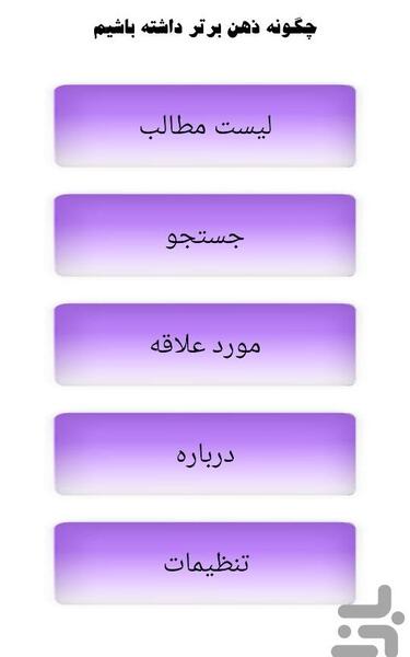عکسهای ذهن برتر