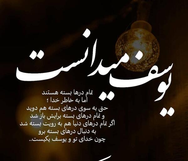 عکس نوشته دوست دارم یوسف