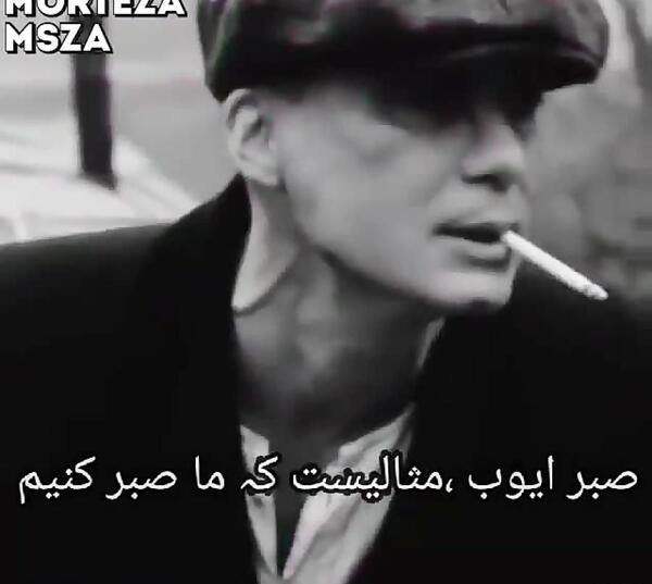 عکس نوشته خدایا صبر ایوب ندارم