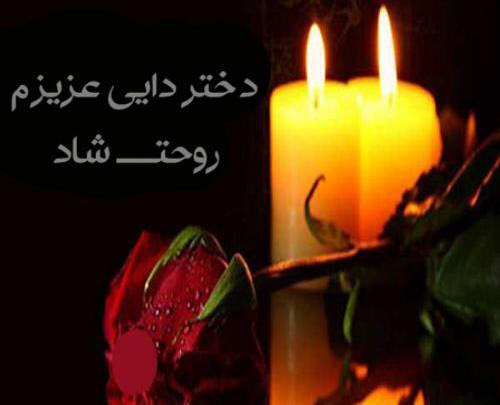 عکس نوشته دایی از دست رفته