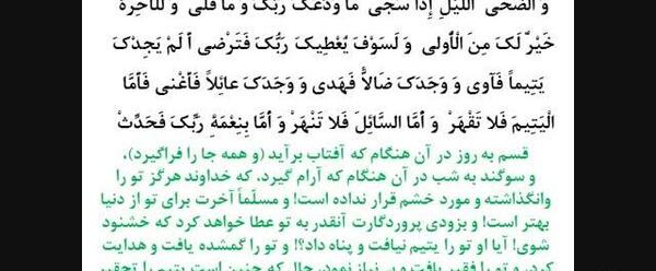 عکس سوره ضحی با معنی