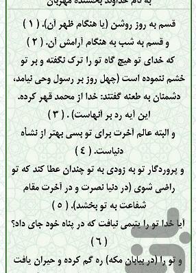 عکس سوره ضحی با معنی