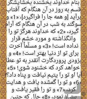 عکس سوره ضحی با معنی