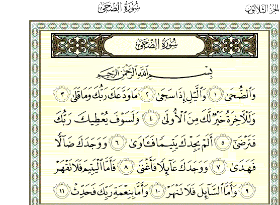 عکس سوره ضحی با معنی