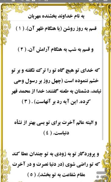 عکس سوره ضحی با معنی