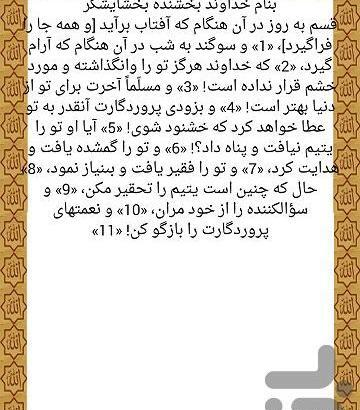 عکس سوره ضحی با معنی