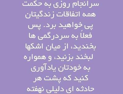 عکس نوشته امیدواری