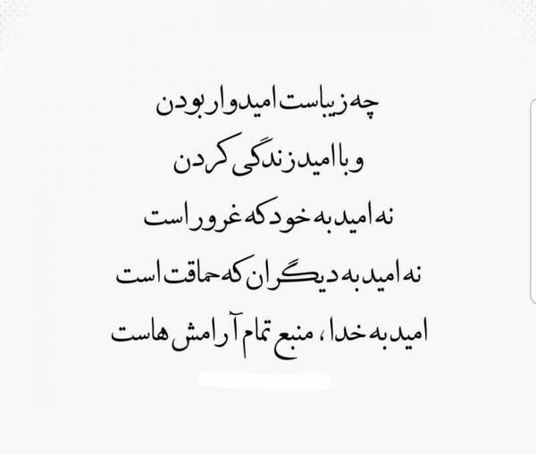عکس نوشته امیدواری