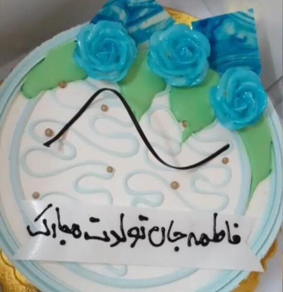 عکس ایده برای جشن اسم فاطمه