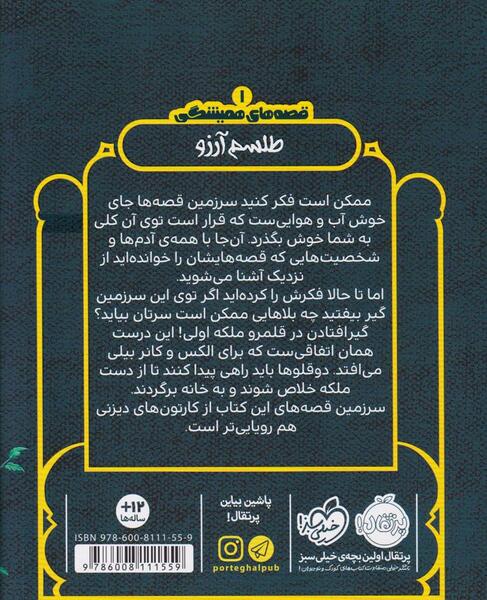 عکس کتاب طلسم آرزو