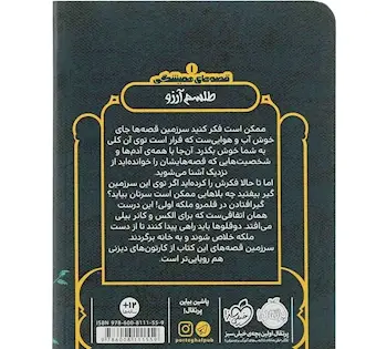 عکس کتاب طلسم آرزو