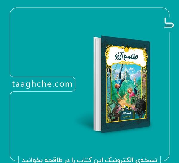 عکس کتاب طلسم آرزو