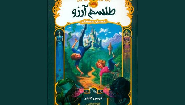 عکس کتاب طلسم آرزو