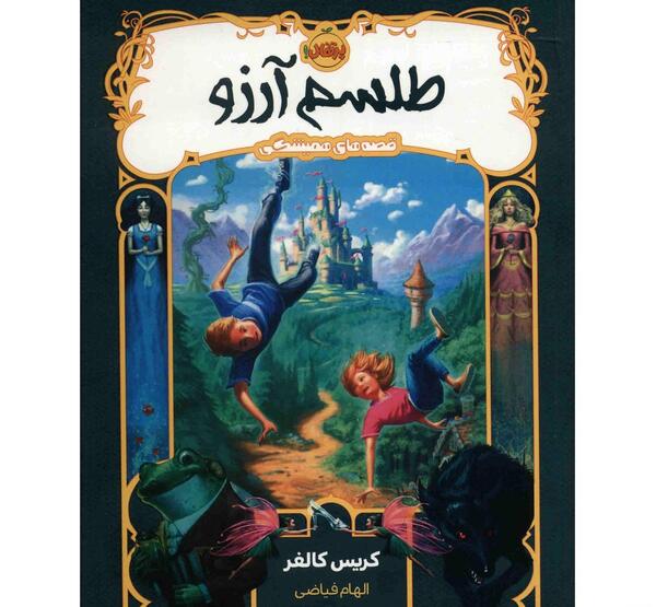 عکس کتاب طلسم آرزو