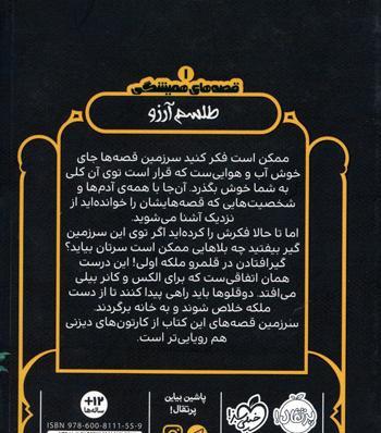عکس کتاب طلسم آرزو