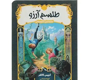 عکس کتاب طلسم آرزو