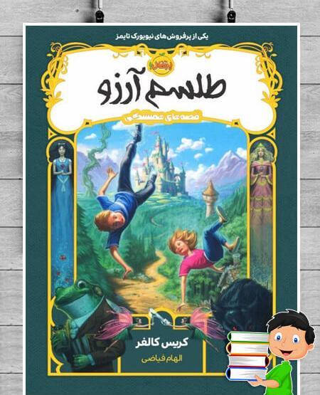 عکس کتاب طلسم آرزو