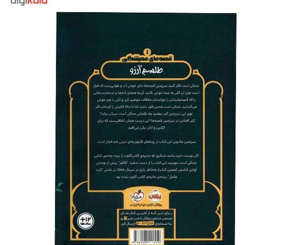 عکس کتاب طلسم آرزو
