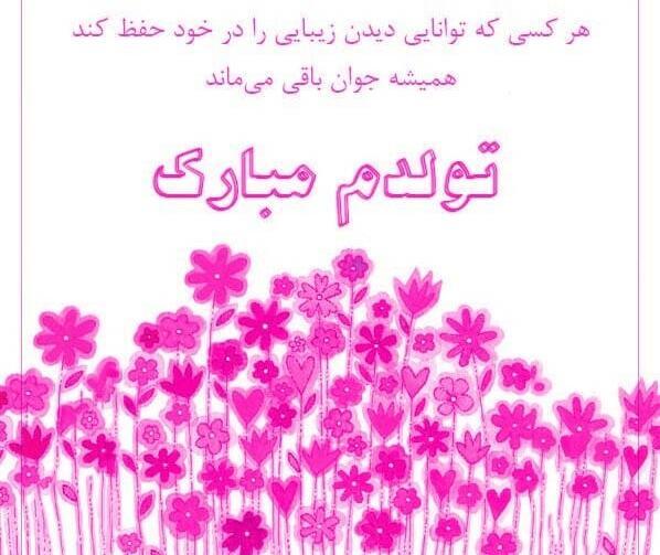 عکس زیبا تولدم مبارک