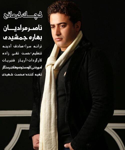 عکس بهاره جمشیدی خواننده کرمانج