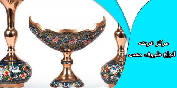 ظروف مسی کرمان عکس