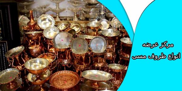 ظروف مسی کرمان عکس