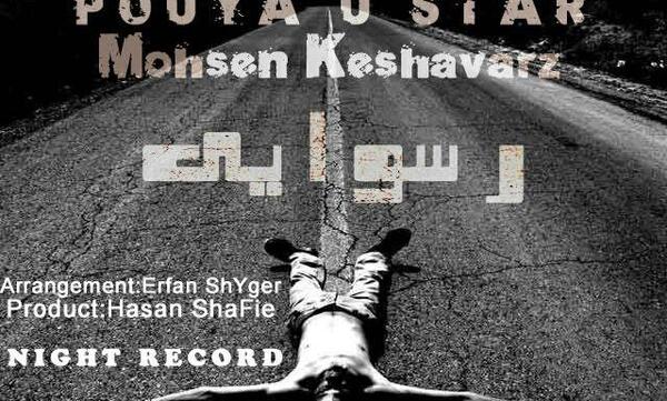 عکس محسن کشاورز