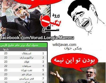 عکس خنده دار ضد پرسپولیس
