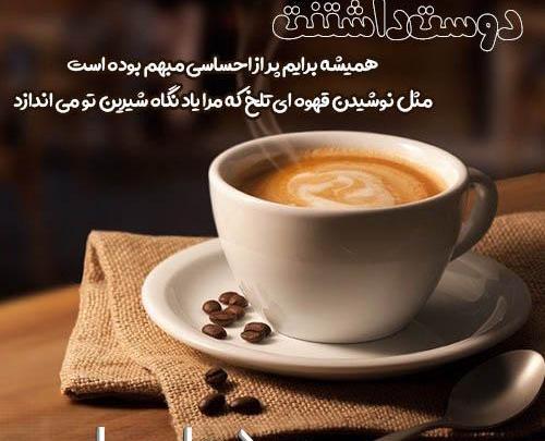 عکس عاشقانه قهوه خوردن