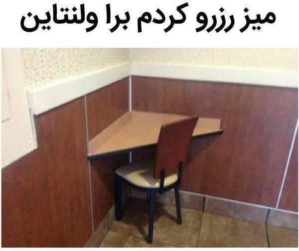 عکس های خنده دار ولنتاین