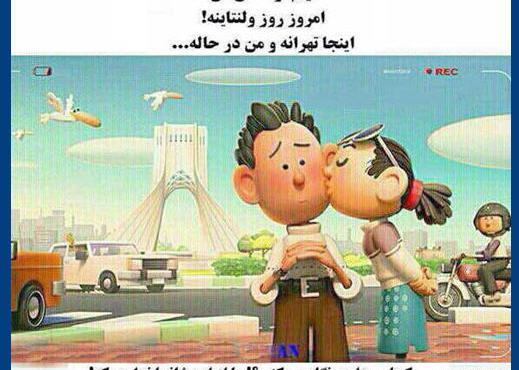 عکس های خنده دار ولنتاین