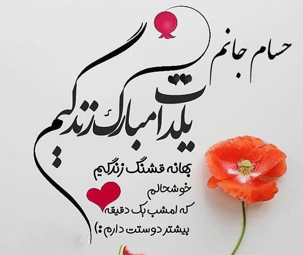 عکس امیرحسین جان یلدات مبارک