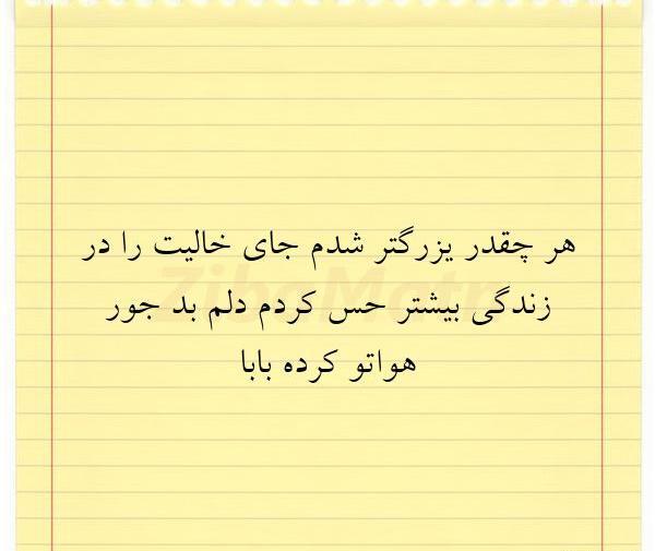عکس نوشته بابا دلم هواتو کرده