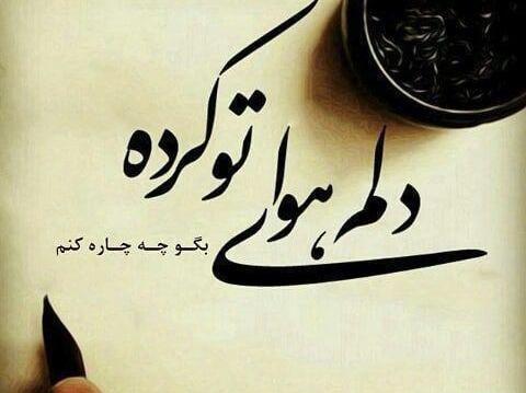 عکس نوشته بابا دلم هواتو کرده