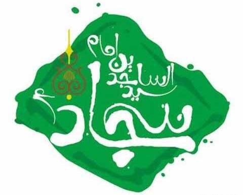 عکس یا سجاد