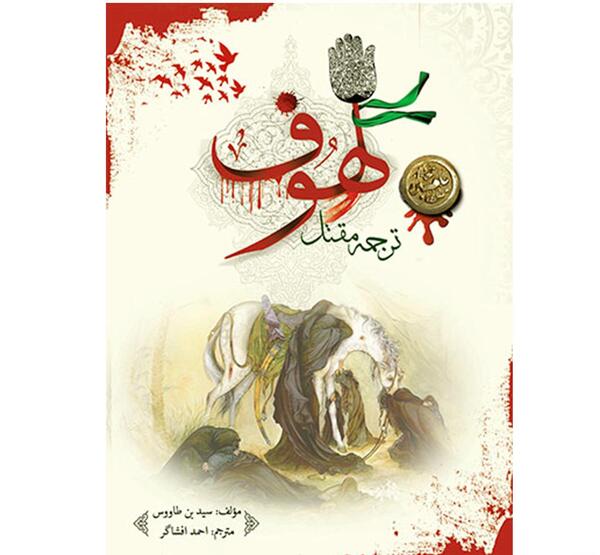 عکس کتاب لهوف