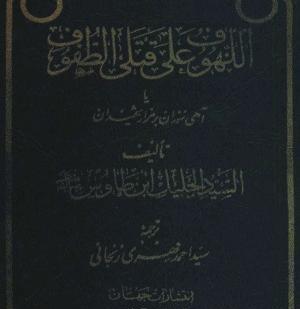 عکس کتاب لهوف