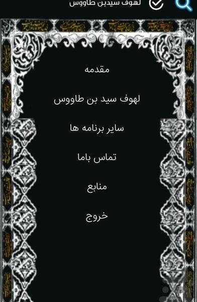 عکس کتاب لهوف