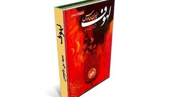 عکس کتاب لهوف