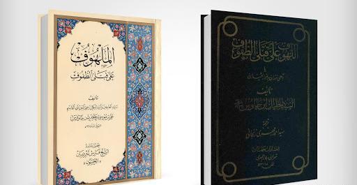 عکس کتاب لهوف