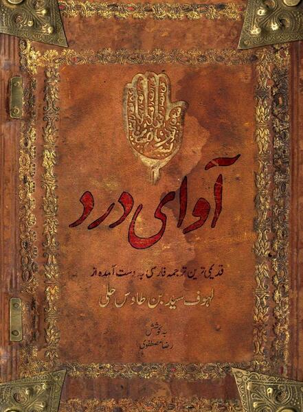 عکس کتاب لهوف