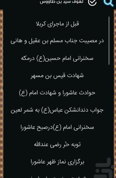 عکس کتاب لهوف