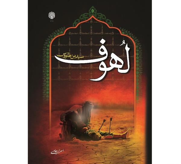 عکس کتاب لهوف