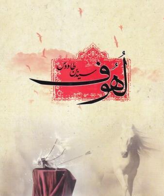عکس کتاب لهوف