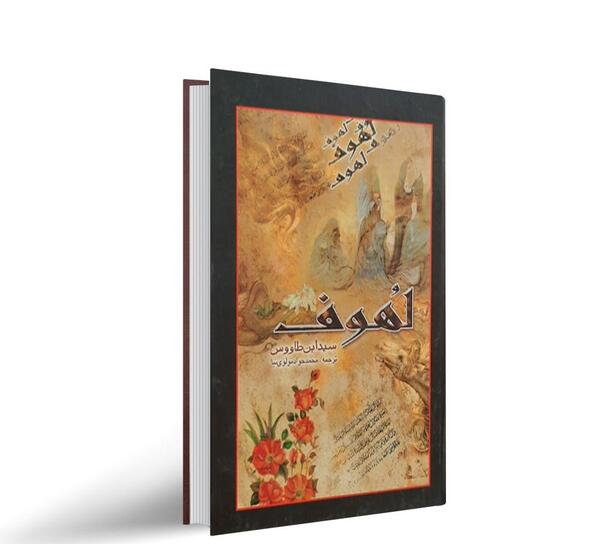 عکس کتاب لهوف
