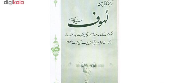 عکس کتاب لهوف