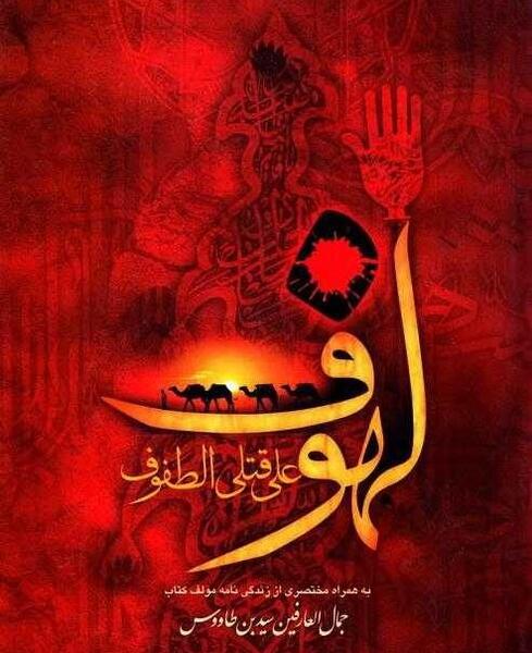 عکس کتاب لهوف