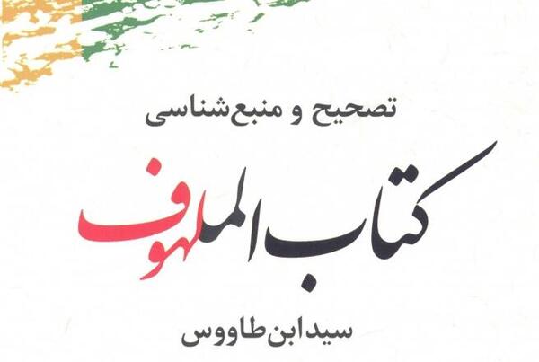 عکس کتاب لهوف