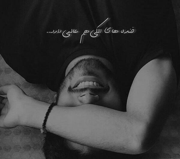 عکس خنده قشنگ