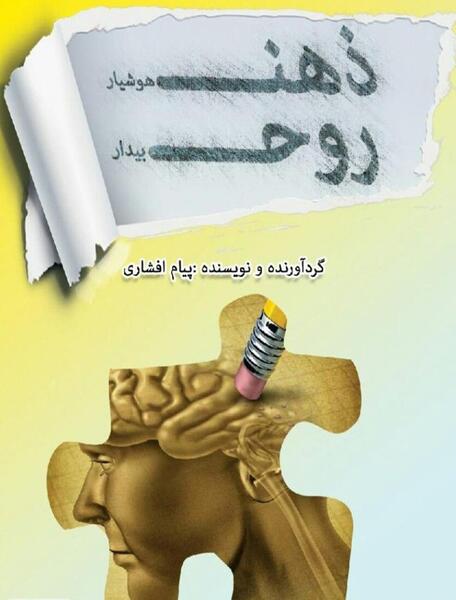 عکس بیداری ذهن
